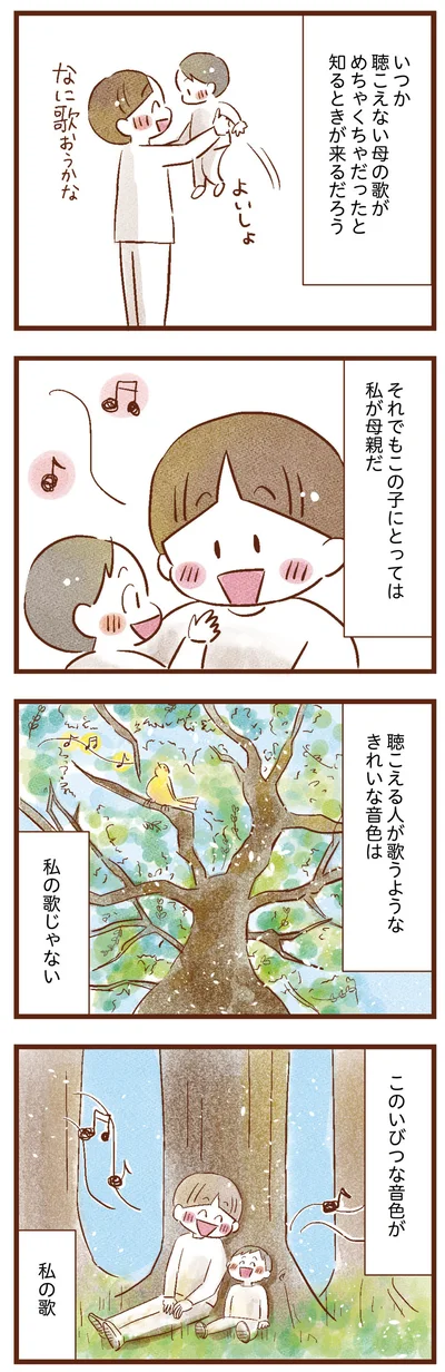この子にとっては私が母親だ
