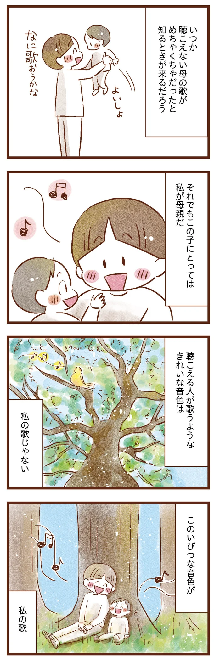 この子にとっては私が母親だ