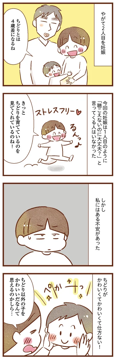 上の子がかわいくて仕方がない！