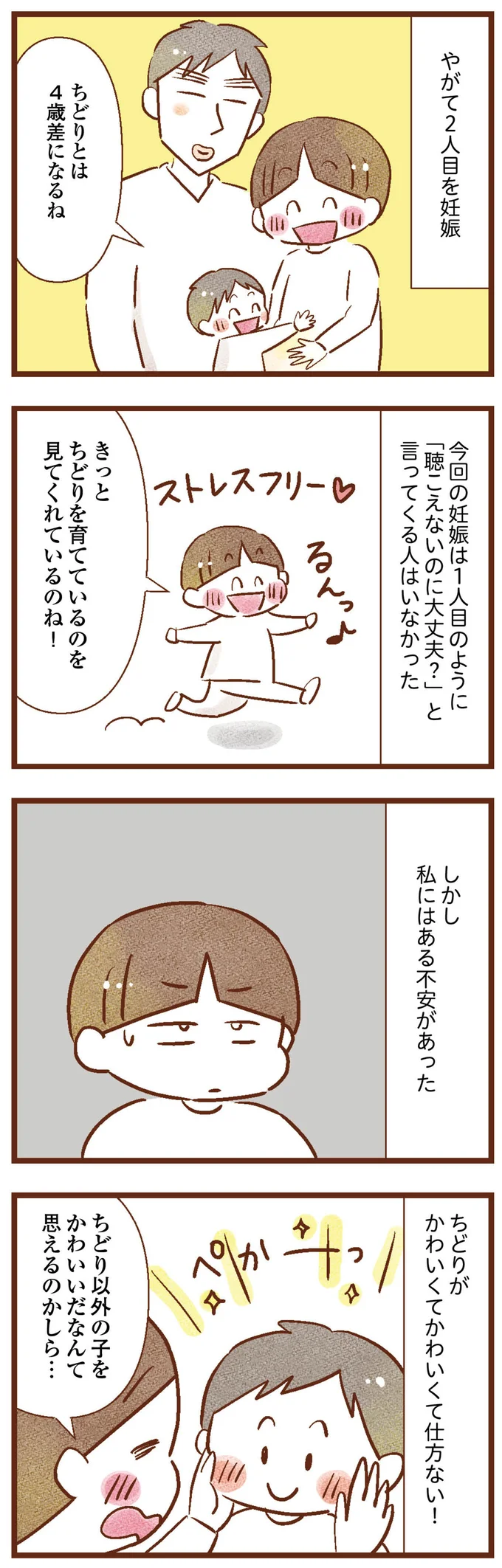 上の子がかわいくて仕方がない！