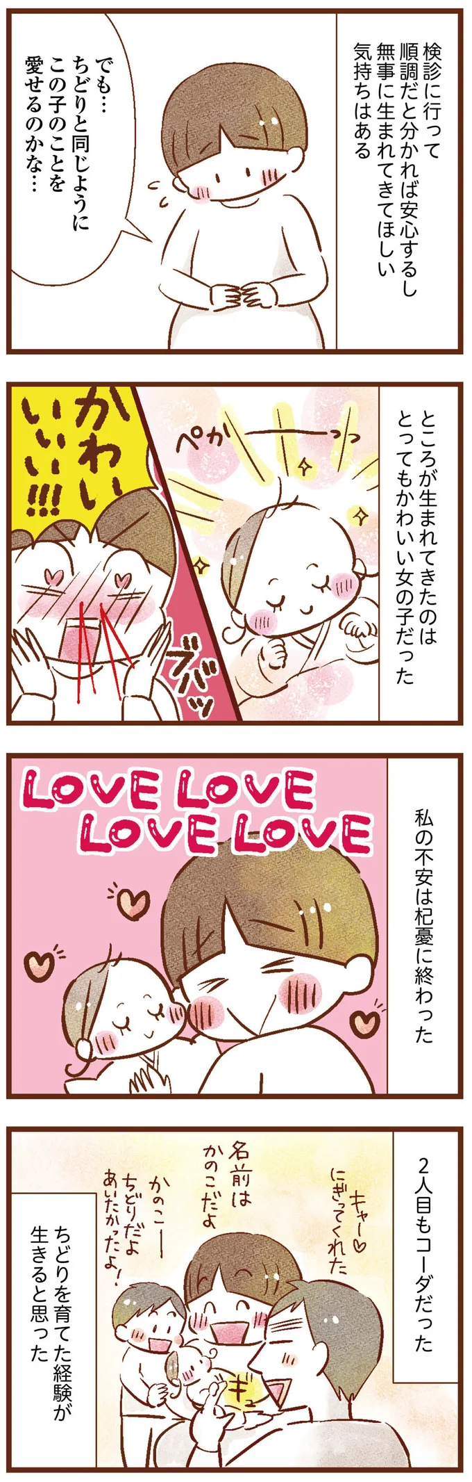 私の不安は杞憂に終わった