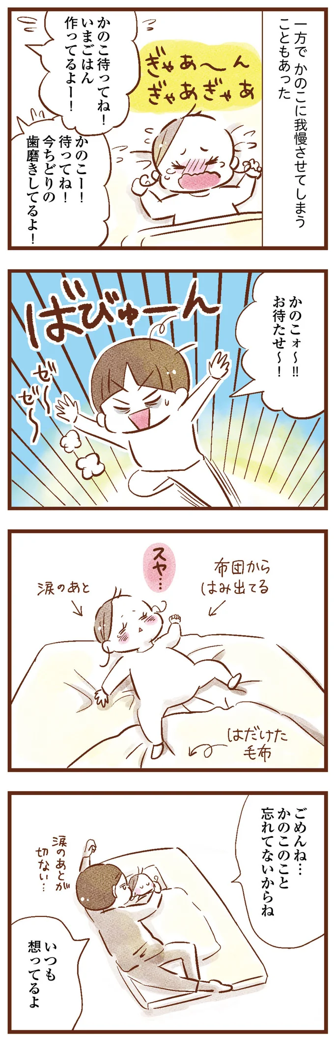 あなたのことも忘れてないからね
