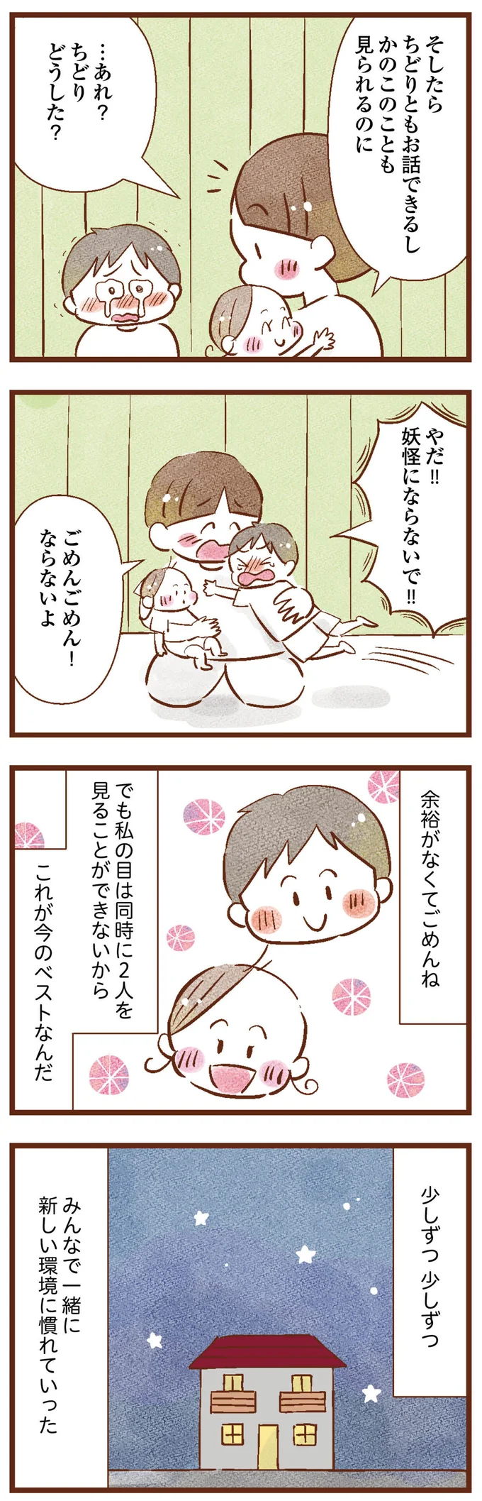 ごめんね、これが今のベストなんだ