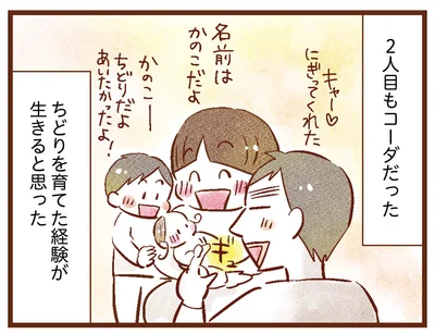 2人目が産まれ