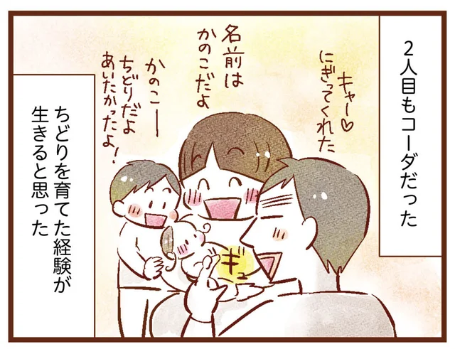聴こえない母のもとにやってきた第二子。少しずつみんなで新しい環境に慣れていこう／聴こえないわたし 母になる（13）