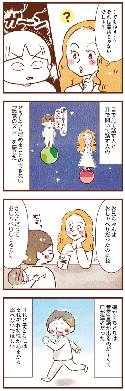 この子だっておしゃべりしているのに！