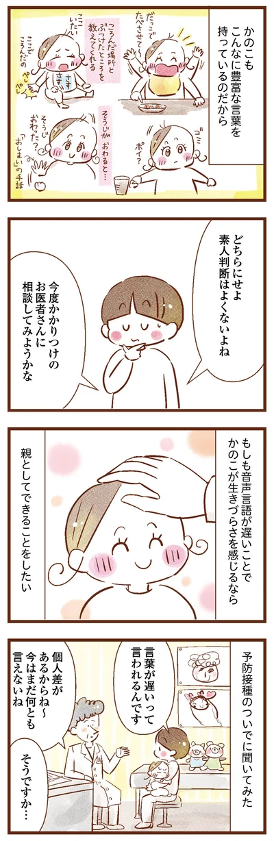 親としてできることをしたい