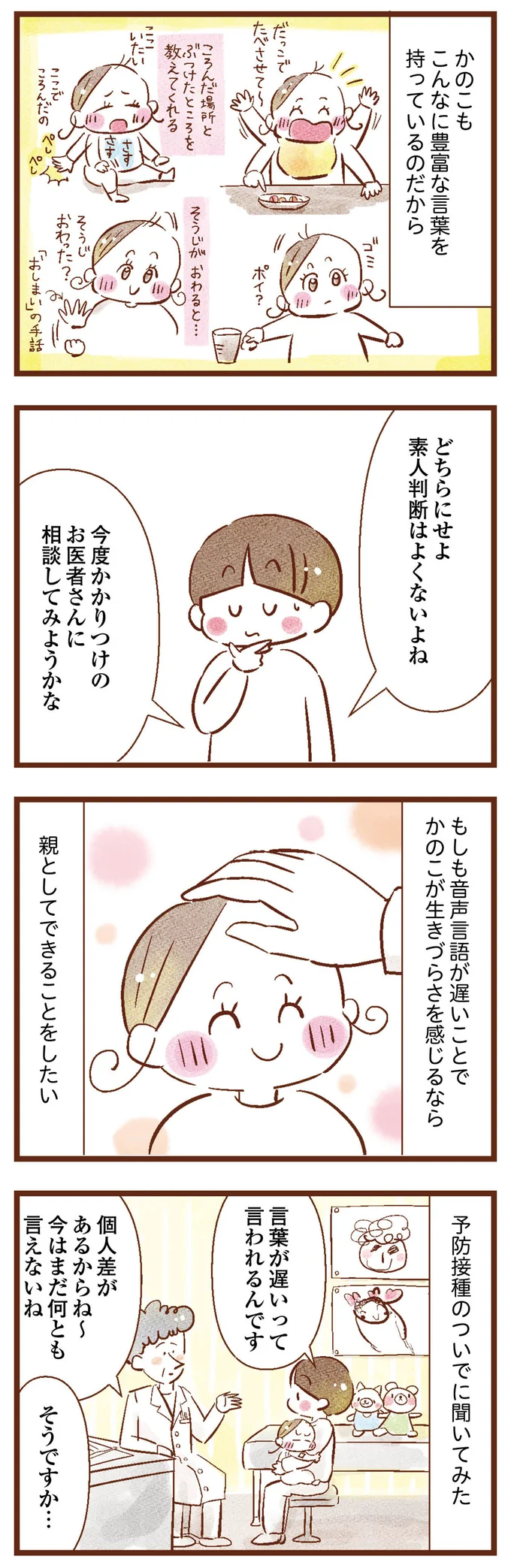 親としてできることをしたい
