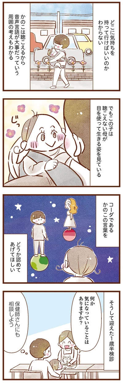 この子の言葉を認めてあげてほしい