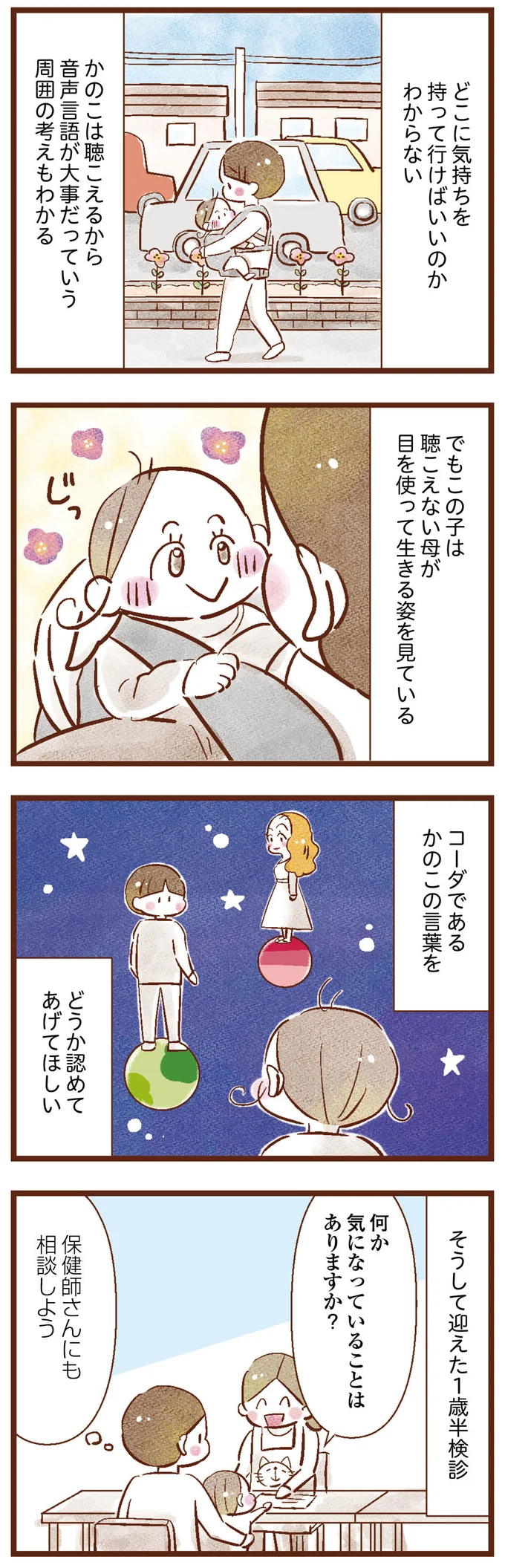 この子の言葉を認めてあげてほしい