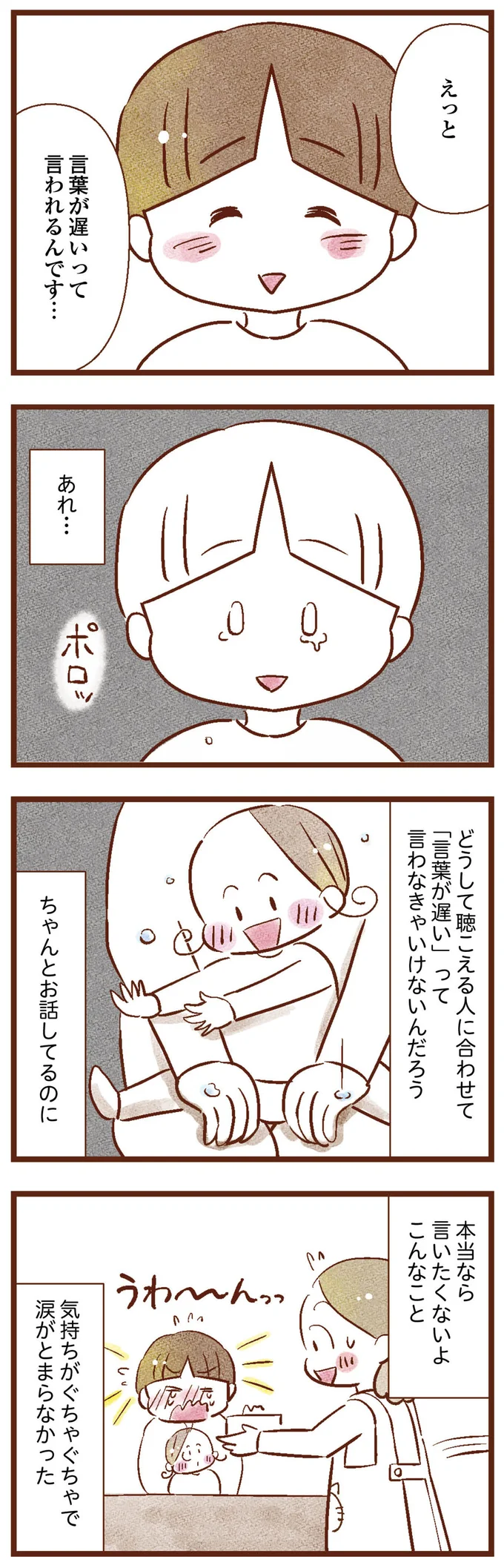 ちゃんとお話してるのに…
