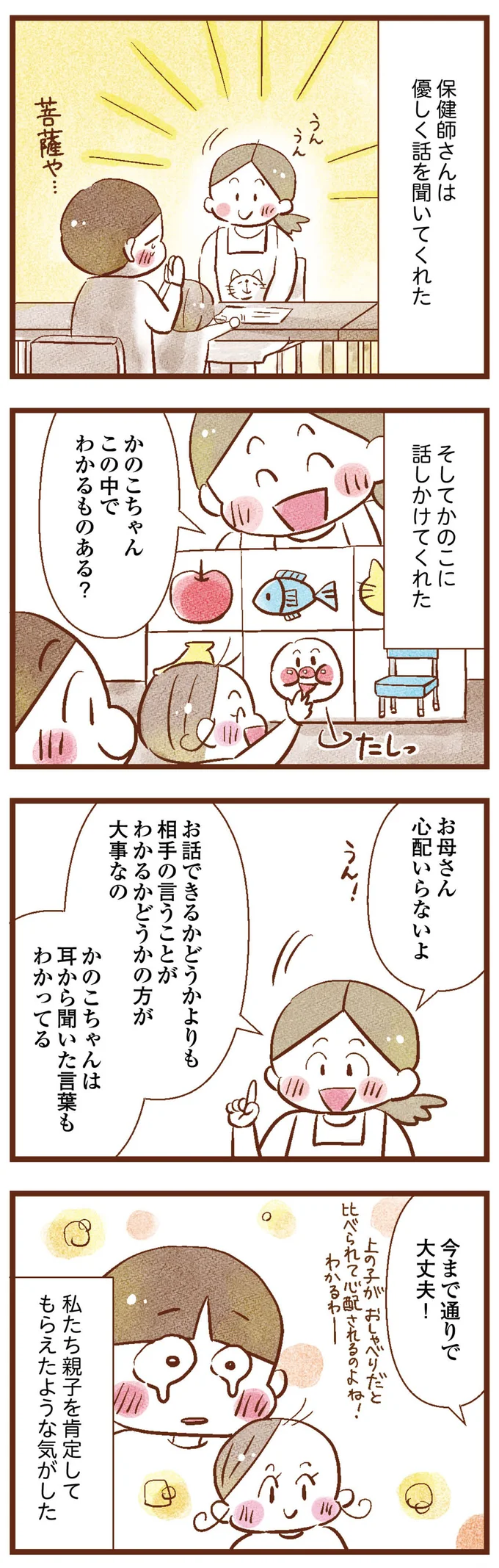 心配いらないよ
