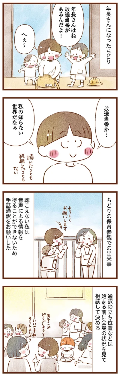 放送当番か…私の知らない世界だなあ