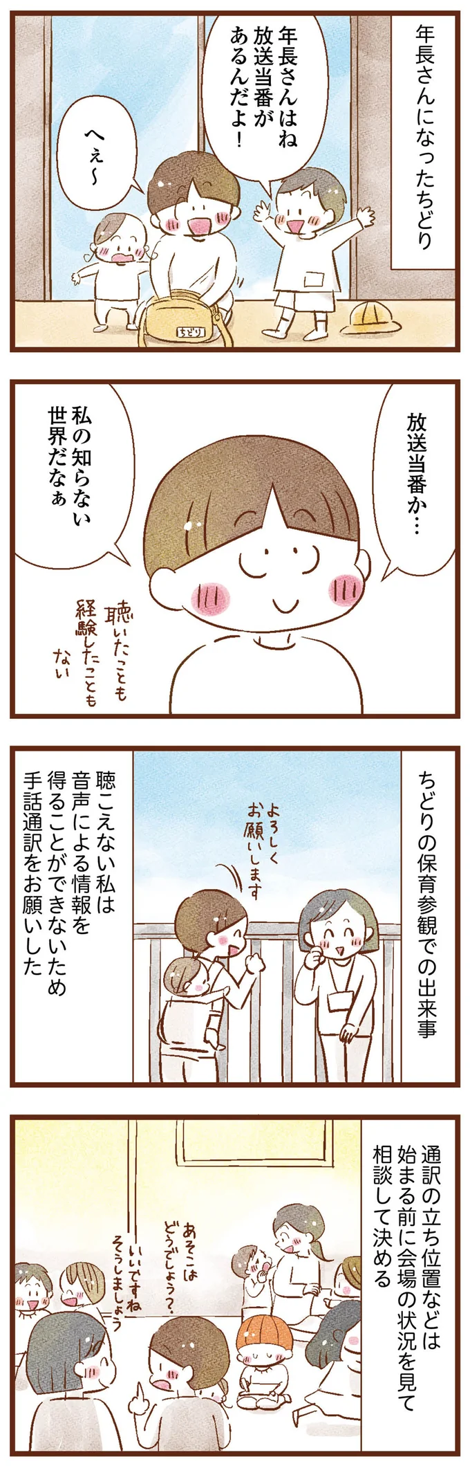 放送当番か…私の知らない世界だなあ