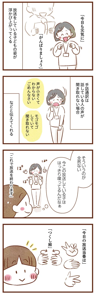放送をしている子どもたち