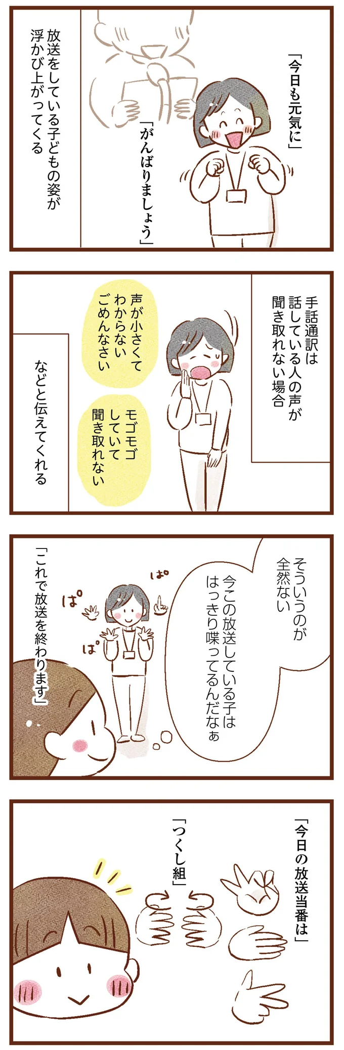 放送をしている子どもたち