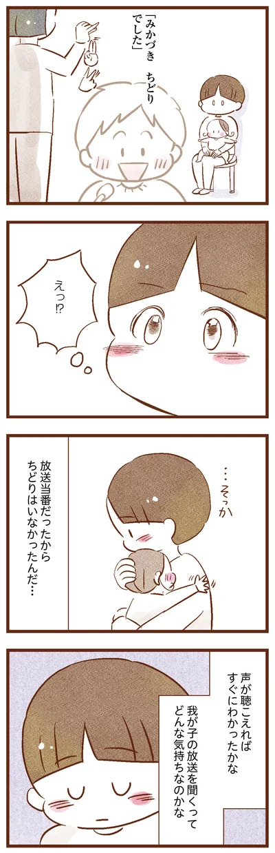声が聴こえればすぐにわかったかな