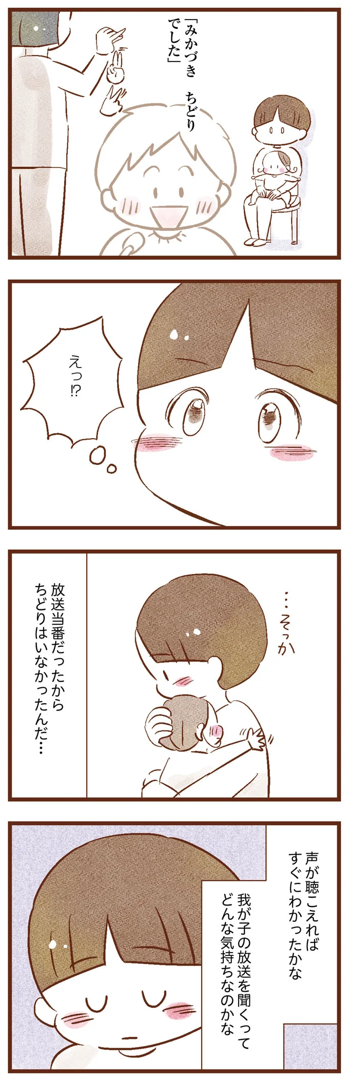 声が聴こえればすぐにわかったかな