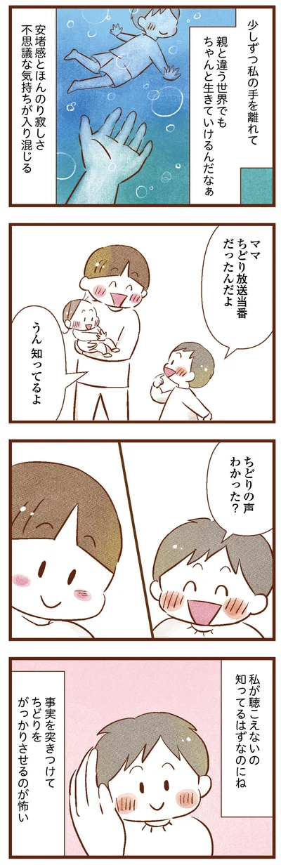 私が聴こえないの知ってるはずなのにね
