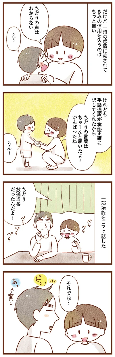 言葉はちゃんと届いたよ！