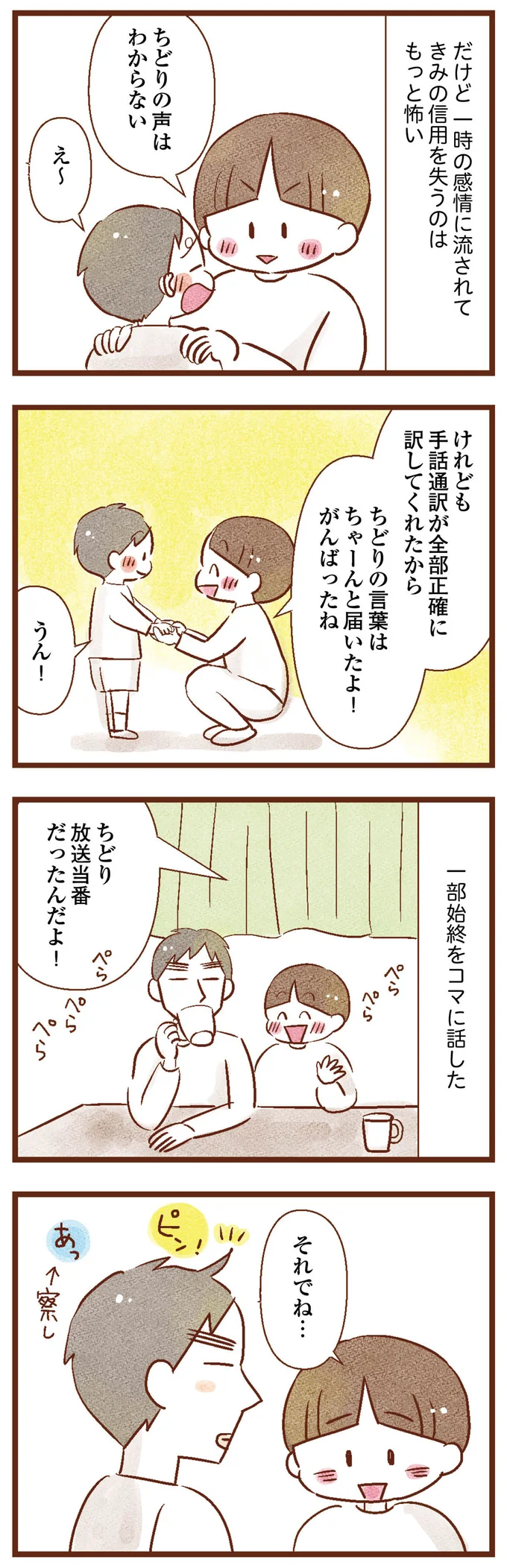 言葉はちゃんと届いたよ！