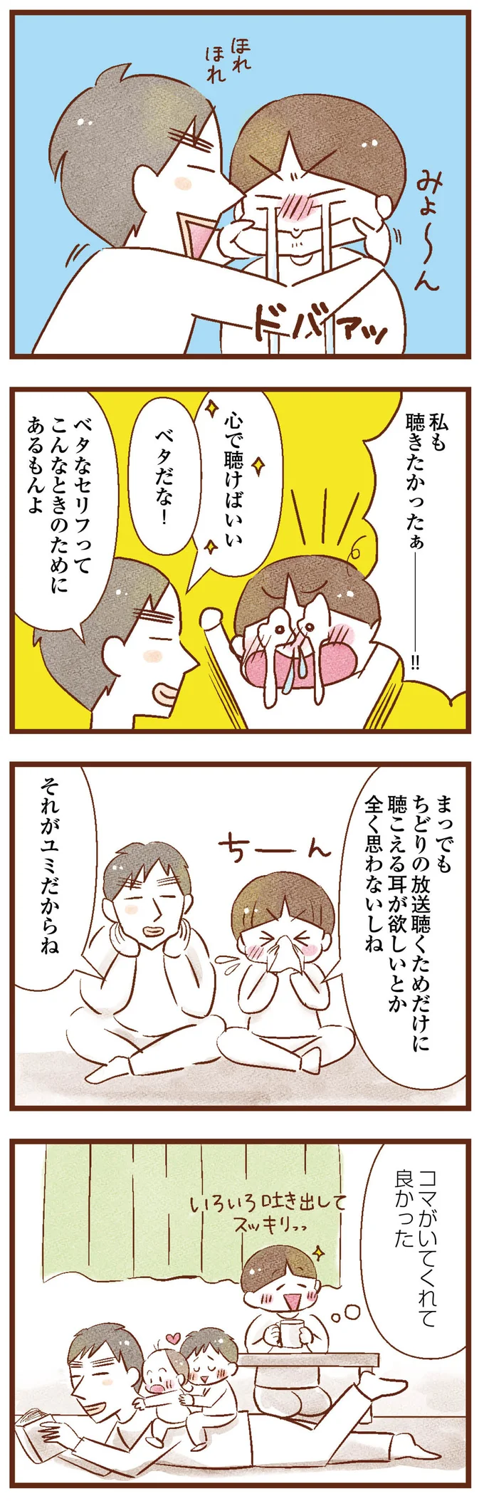 私も聴きたかった！！