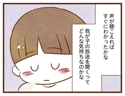 どんな気持ちなのかな？
