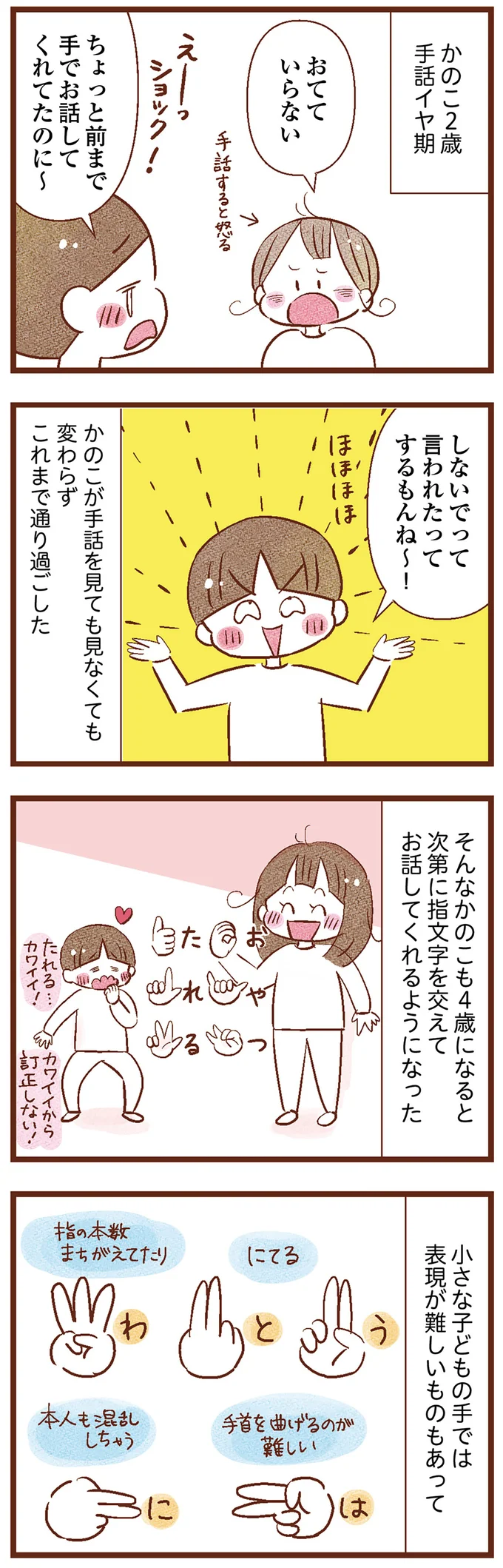 手話イヤ期もあったり