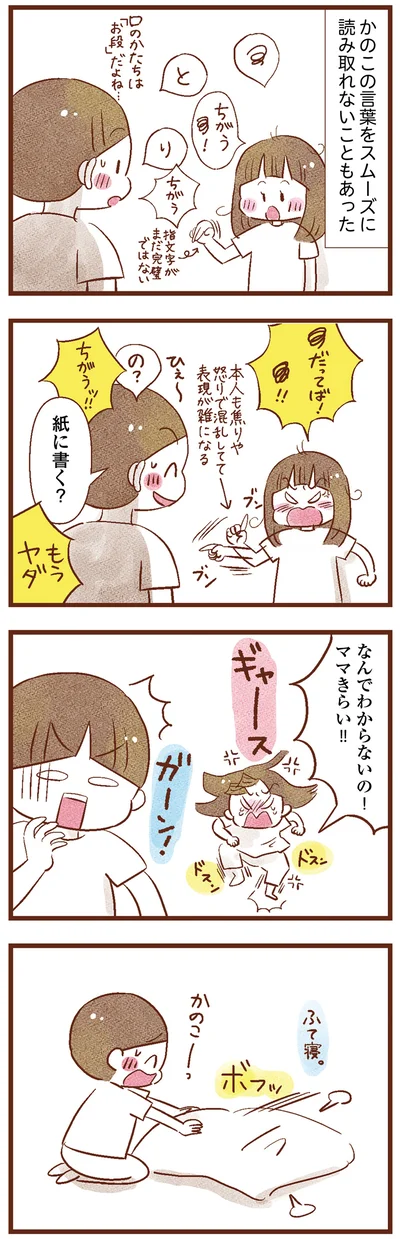 言葉をスムーズに読み取れず…