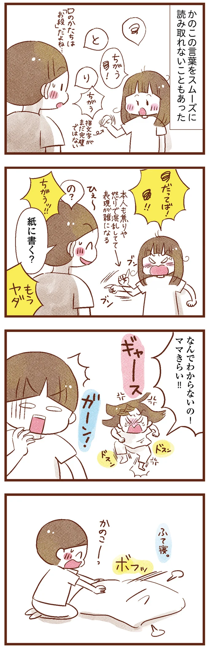 言葉をスムーズに読み取れず…