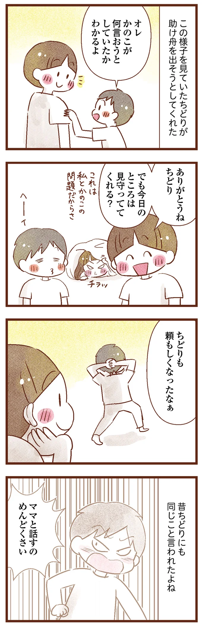 長男も頼もしくなったなぁ