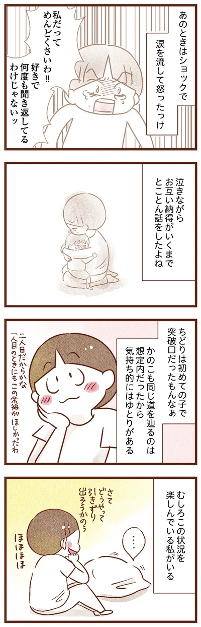 この状況を楽しんでいる私がいる