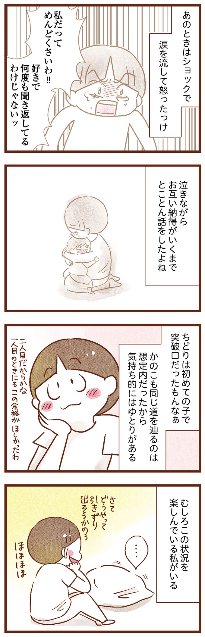 この状況を楽しんでいる私がいる
