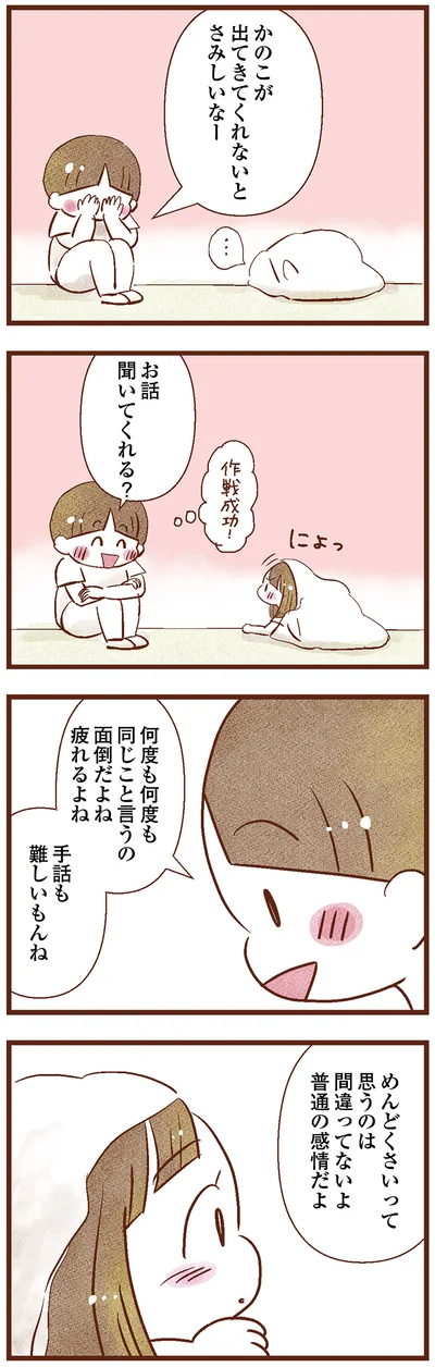 お話聞いてくれる？