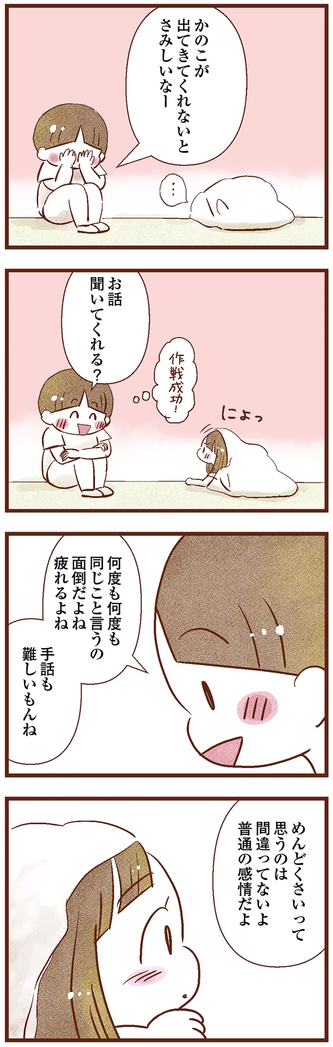 お話聞いてくれる？