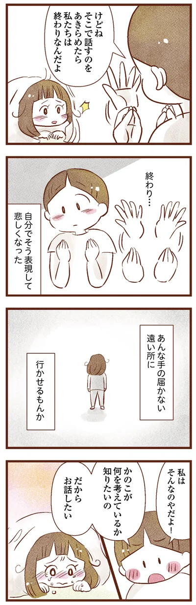 あなたが何を考えてるのか知りたい