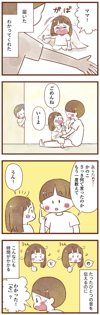 たったひとつの音を伝えるのに時間がかかるけれど