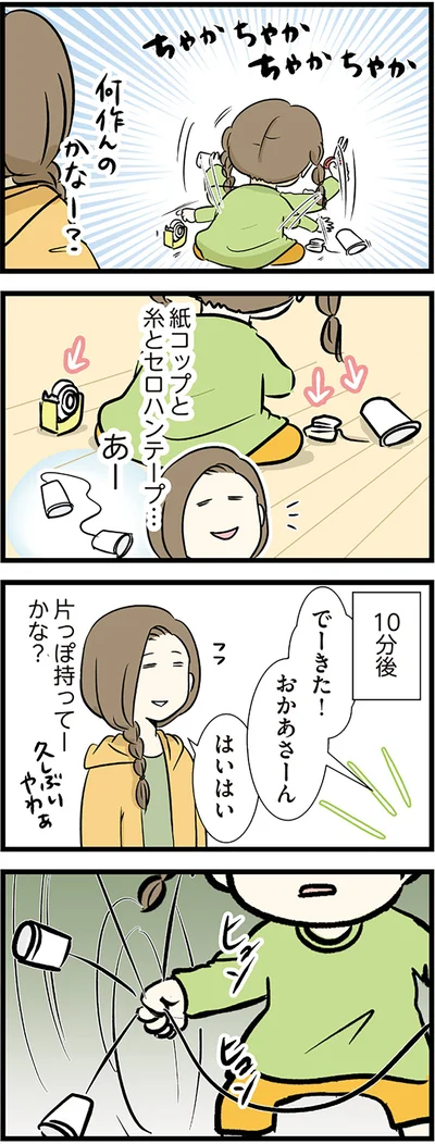 紙コップと糸とセロハンテープ…あー