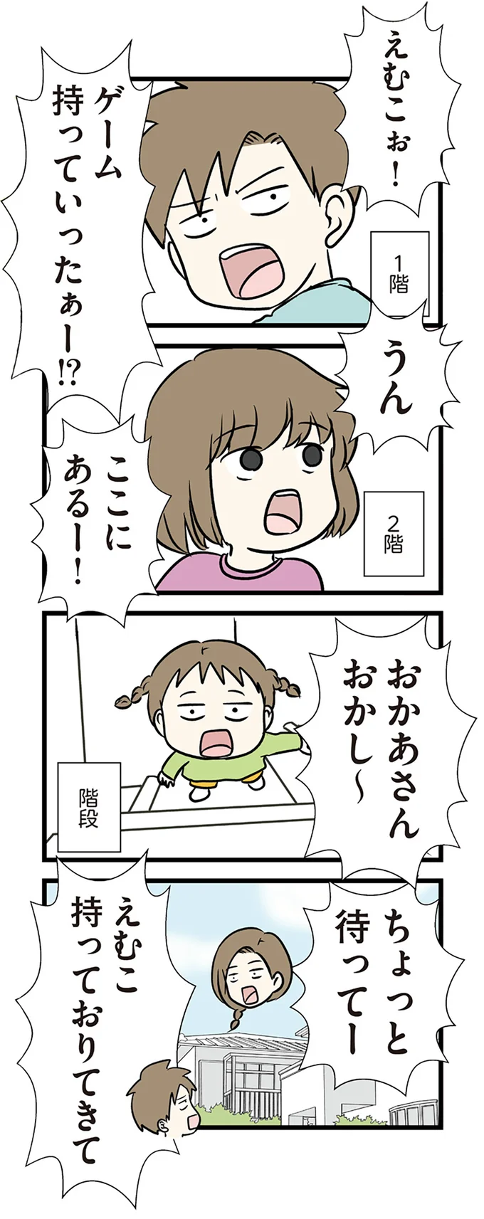 1階　2階　階段