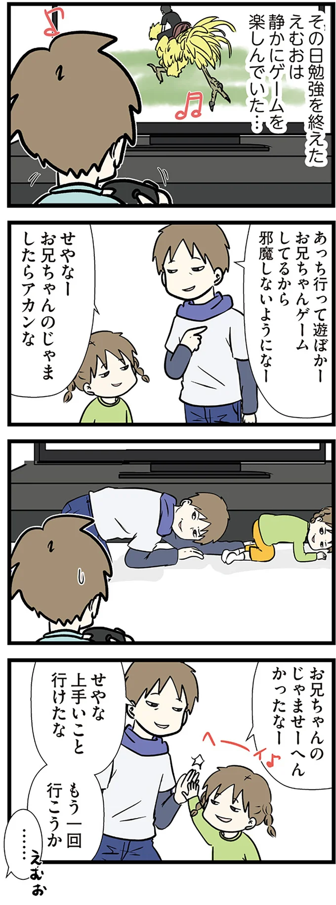 お兄ちゃんのじゃましたらアカンな
