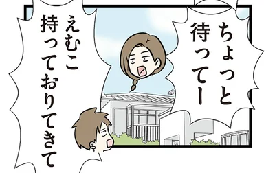 ちょっと待ってー