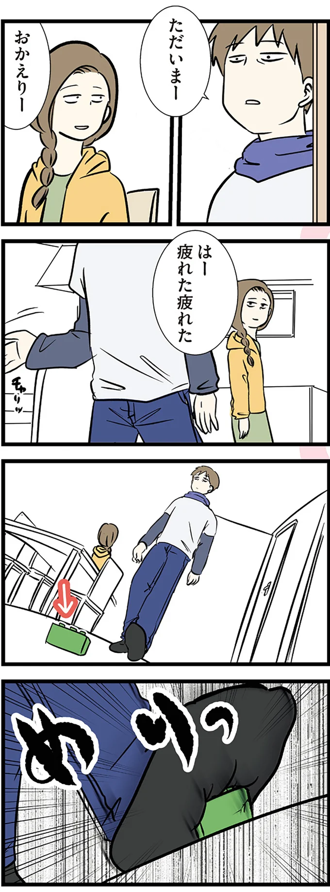 はー　疲れた疲れた