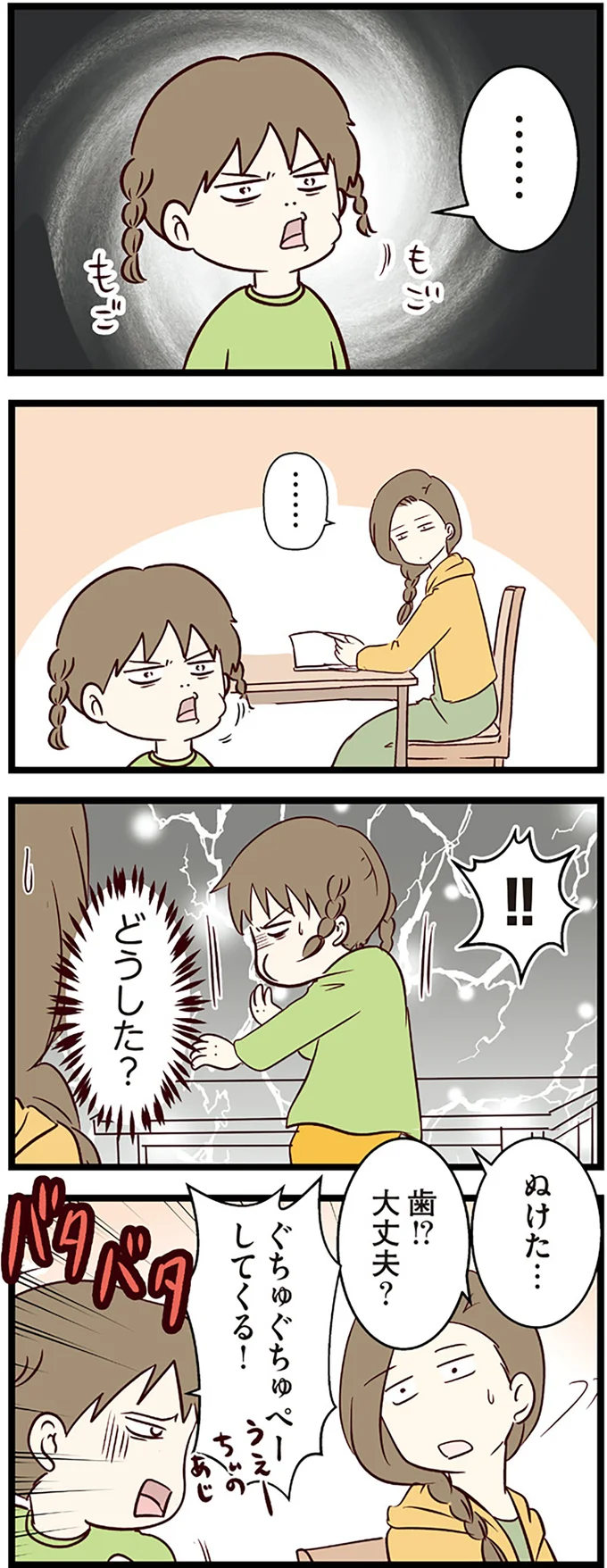 ぬけた…