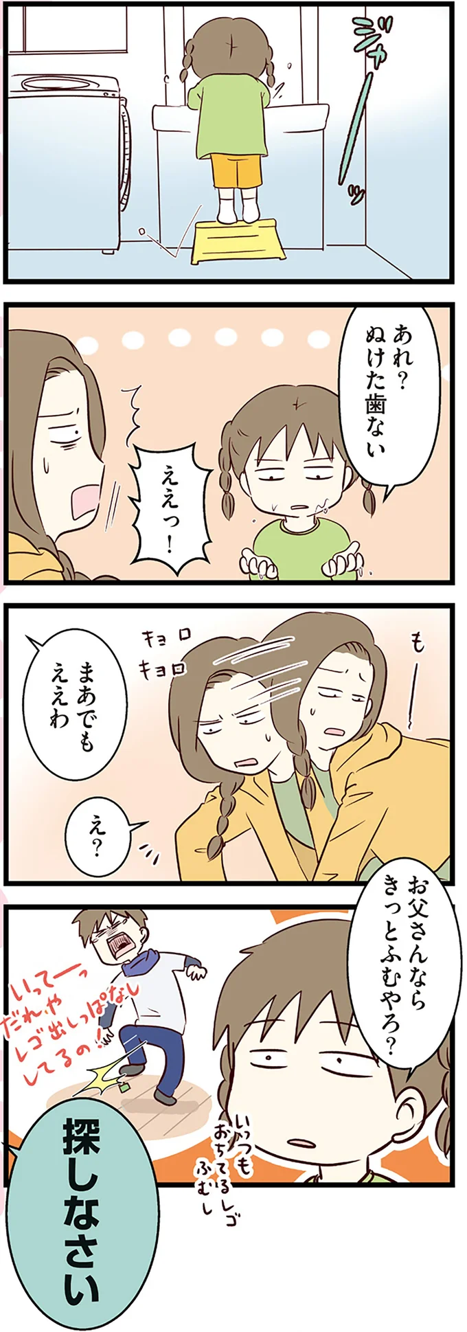 お父さんならきっとふむやろ？