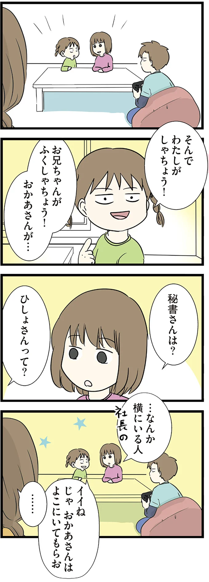 お兄ちゃんがふくしゃちょう！