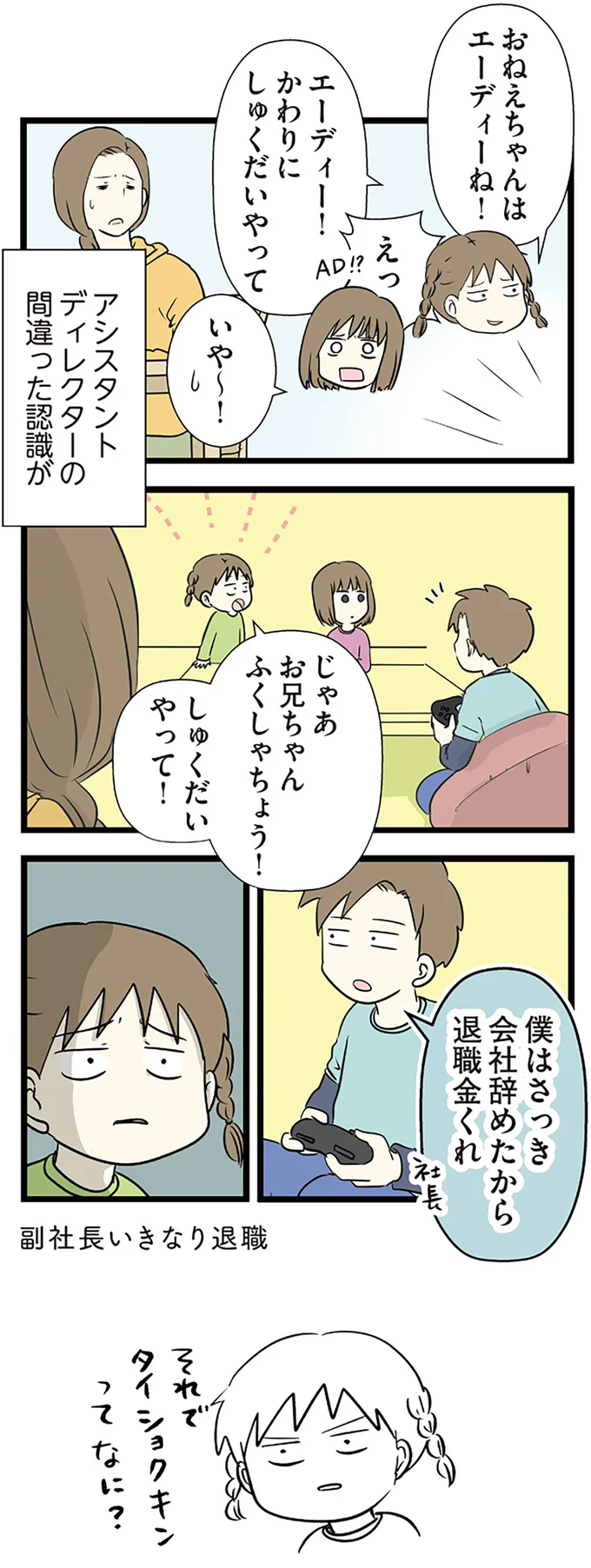 おねえちゃんはエーディーね！