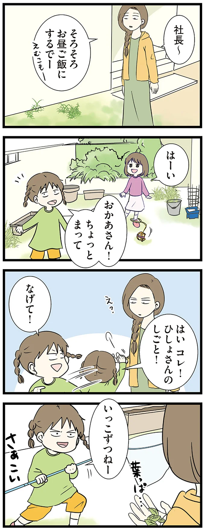 はいコレ！ひしょさんのしごと！