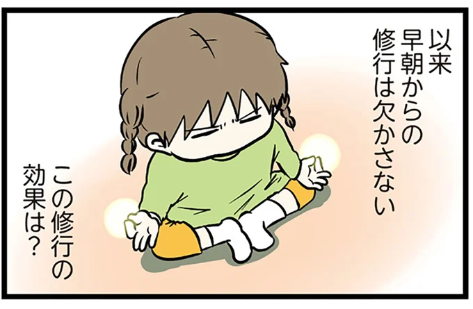 この修行の効果は?