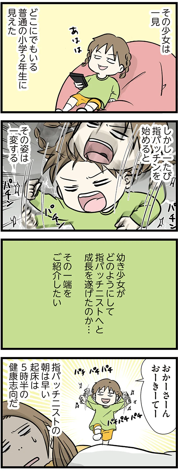 おかーさーん　おーきーてー