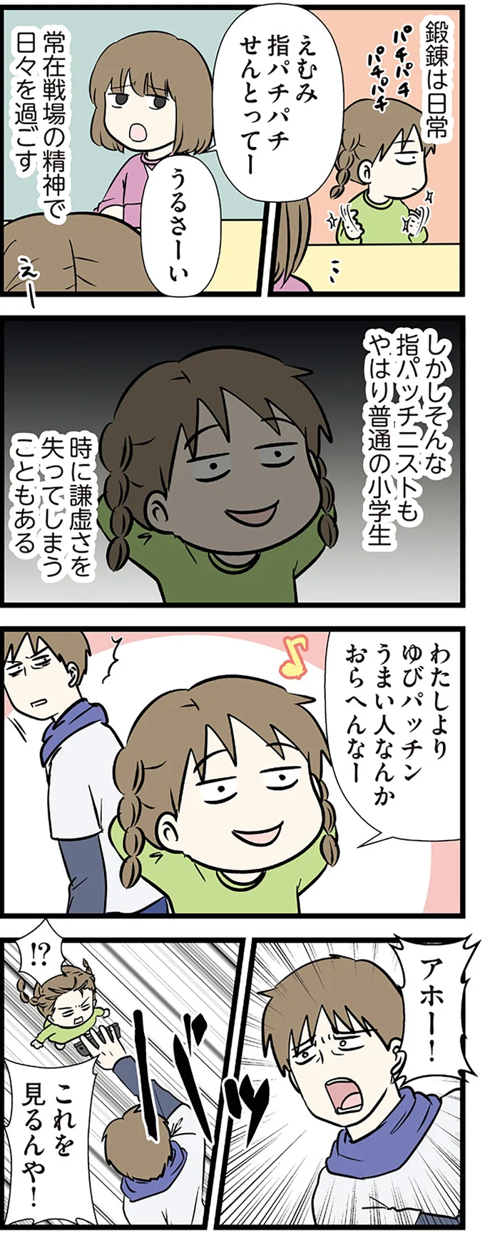 アホー！これを見るんや！
